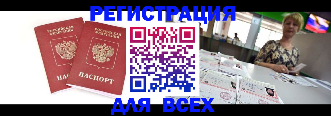 временная регистрация купить в Грязовце