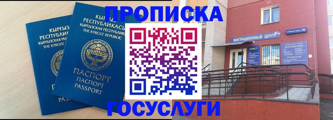 прописка ребенка в Грязовце