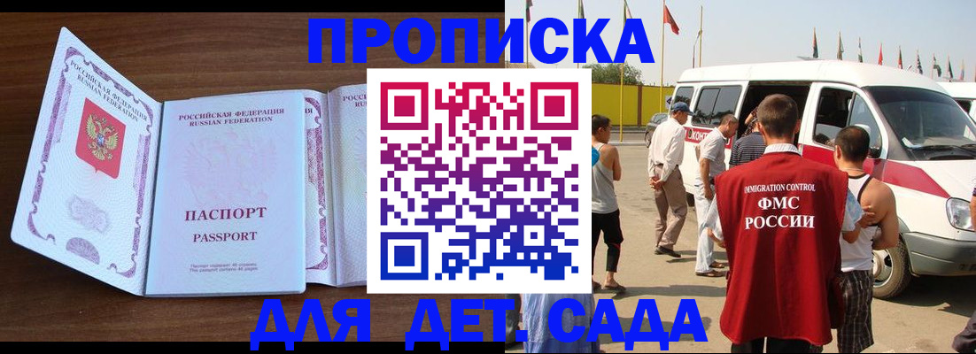 временная регистрация для школы в Грязовце